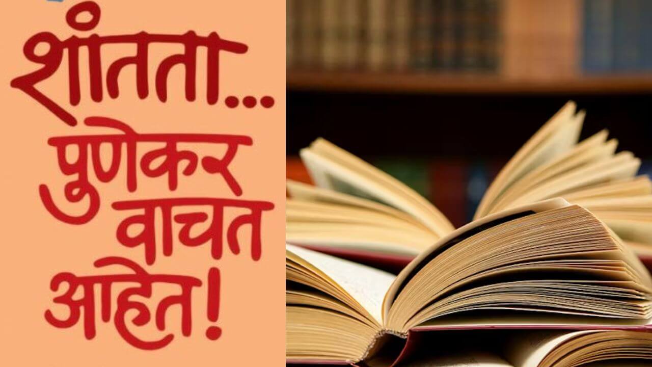 पुणे पुस्तक महोत्सवाचे १३ ते २१ डिसेंबर दरम्यान आयोजन; उपक्रमात सहभागी होण्याचे जिल्हाधिकाऱ्यांचे आवाहन