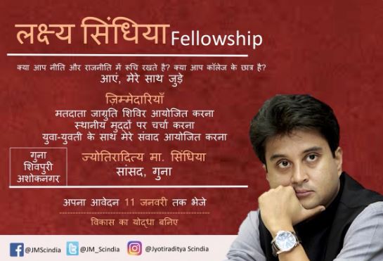 Scindia-fellowship-for-youth-for-political-motive-