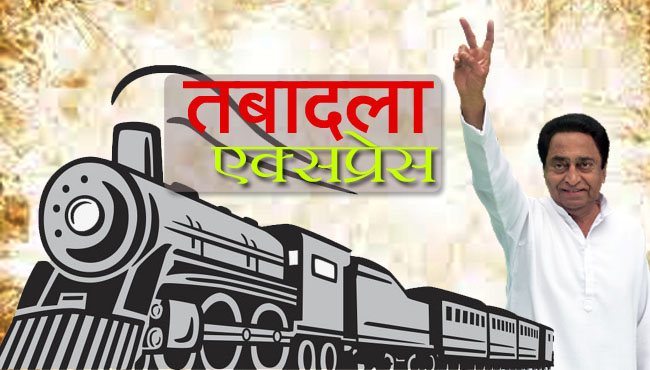 Satire-on-transfer-politics-in-madhya-pradesh-