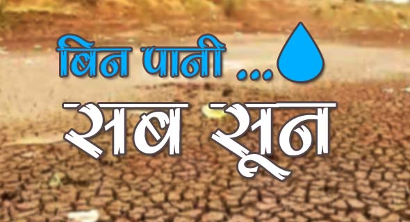 Bundelkhand-is-facing-drought-for-water-this-plan-made-by-the-mp-government