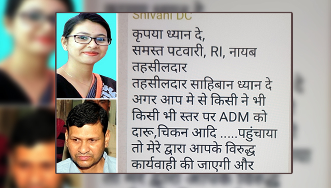 ADM-Dilip-Mandavi-removed-after-complaint-by-sdm-shivani-garg-to-ps-