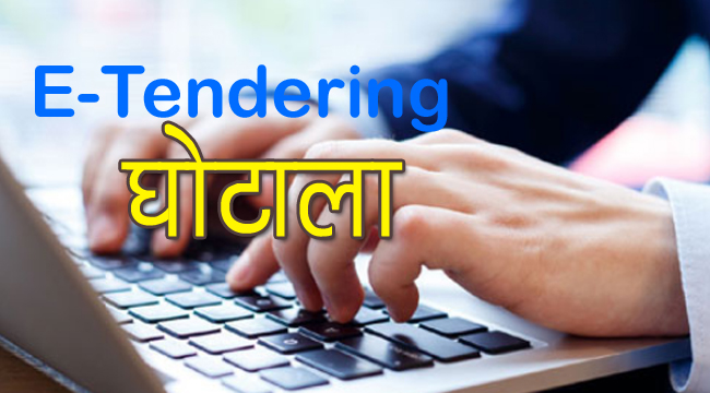 -E-tender-Scam-of-madhya-pradesh-The-biggest-disclosure-scam-was-continued-from-2006-