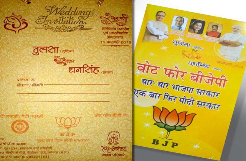mp-news-in-hindi-Unique-Appeal-Printed-on-the-Wedding-Cards-Once-again-Modi-Government