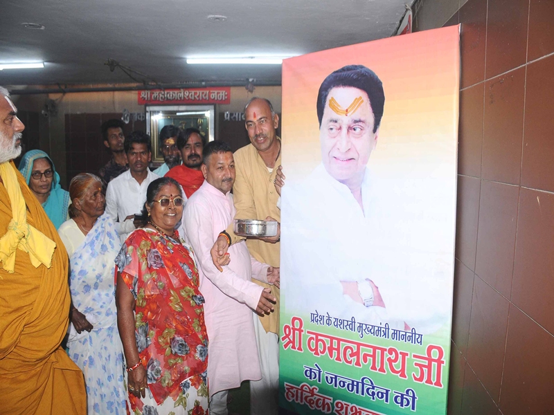 Madhya Pradesh News  : CM कमलनाथ का पोस्टर लेकर महाकाल मंदिर में घुसे कांग्रेसी, श्रद्धालु हुए परेशान