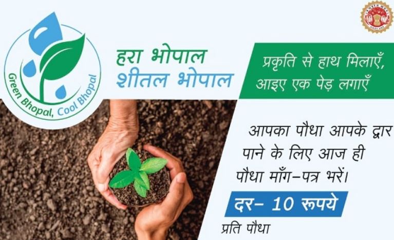 news-theme-song-launched-of-green-bhopal-cool-bhopal