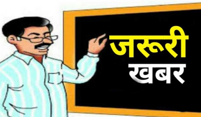 mp-big-gift-of-kamalnath-government-to-the-teachers