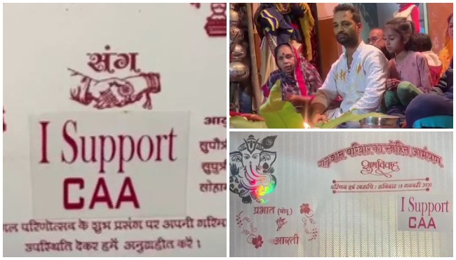 MP: नागरिकता कानून के समर्थन में दूल्हे का अनोखा प्रयास, शादी के कार्ड पर लिखा 'I Support CAA'