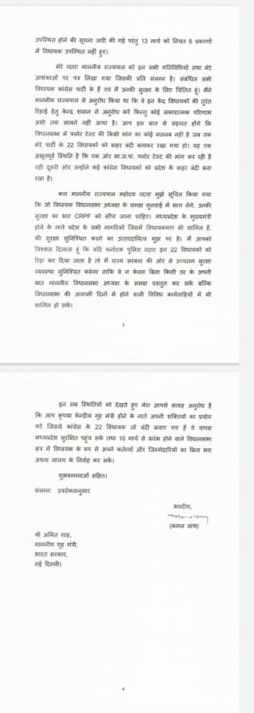 कमलनाथ ने गृहमंत्री अमित शाह को पत्र लिखकर मांगी मदद