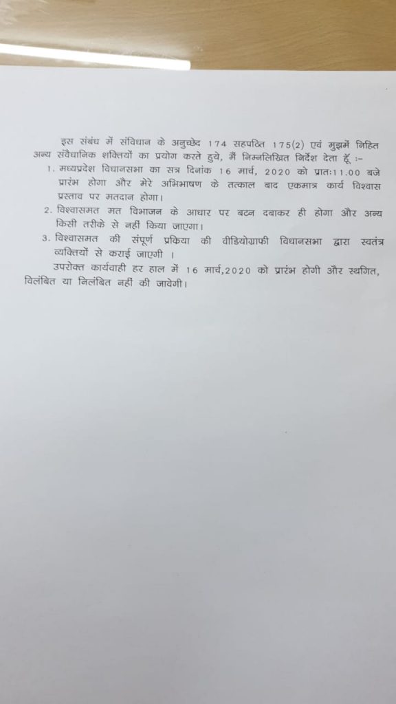 16 मार्च को कमलनाथ सरकार के भाग्य का फैसला, राज्यपाल ने दिए फ्लोर टेस्ट के आदेश