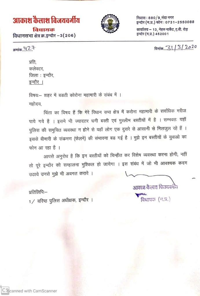 इंदौर को लेकर BJP विधायक ने जताई चिंता, कलेक्टर को पत्र लिख की ये मांग