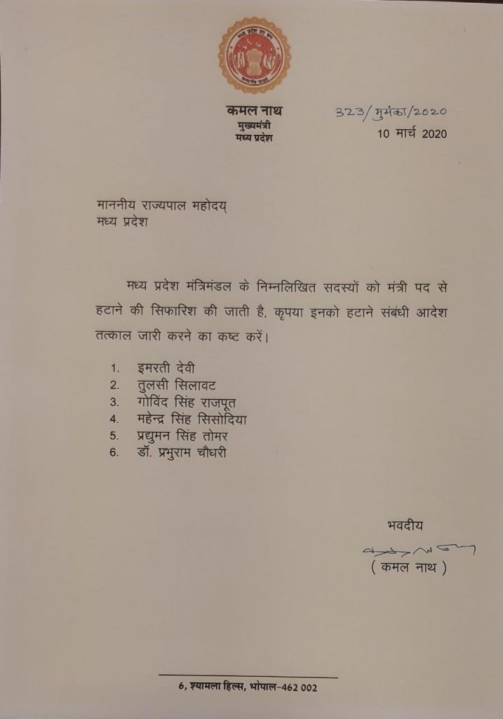 6 मंत्रियों समेत 19 विधायकों के इस्तीफे, कमलनाथ ने की 6 मंत्रियों को हटाने की सिफारिश