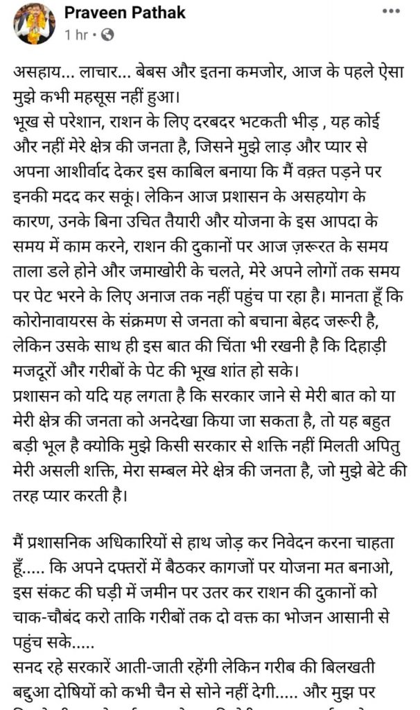 एक विधायक की पाती, लिखा- "इतना असहाय, लाचार, बेबस और कमजोर आज से पहले कभी महसूस नहीं हुआ"