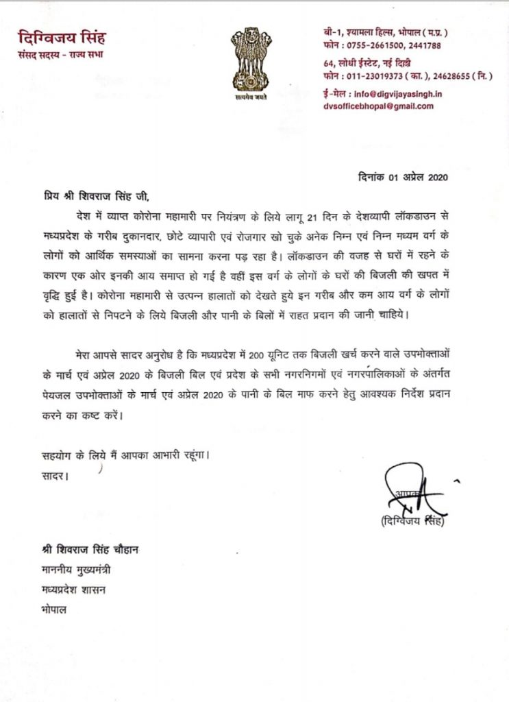पूर्व मुख्यमंत्री दिग्विजय सिंह ने सीएम को लिखा पत्र, कहा - माफ़ किए जाए जनता के ये खर्चे