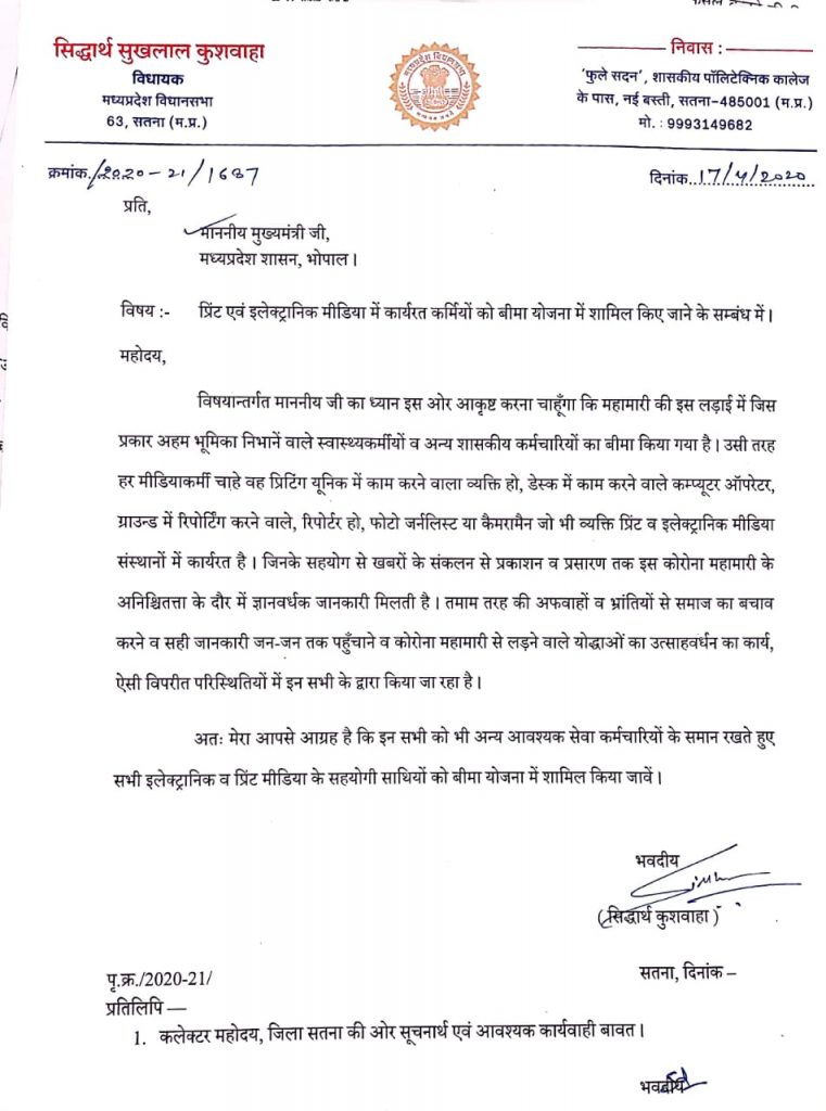 कांग्रेस विधायक ने CM को लिखा पत्र, की ये मांग