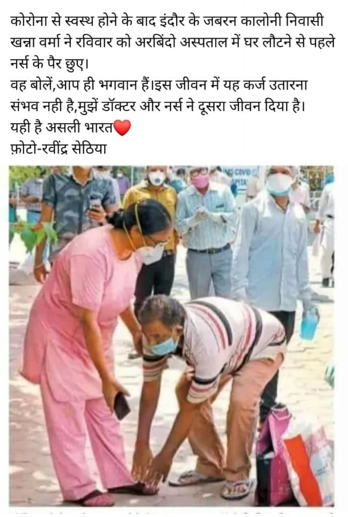 इंदौर से वायरल इस तस्वीर में दिखा सेवा और मानवता का अलग रूप, बुजुर्ग मरीज़ ने छुए नर्स के पैर