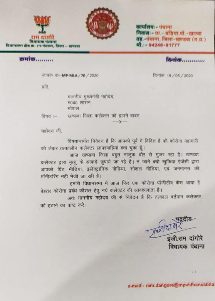 खंडवा कलेक्टर को हटाने विधायक ने मुख्यमंत्री को लिखा पत्र