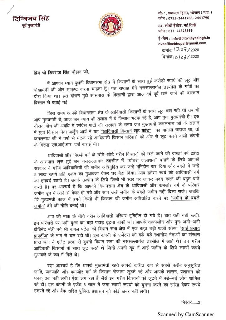शिवराज के क्षेत्र में 'साईं प्रसाद' ने करोड़ों ठगे, दिग्विजय ने सीएम को लिखा पत्र