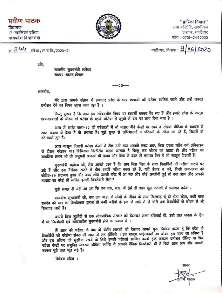 कांग्रेस विधायक ने CM शिवराज को फिर लिखा पत्र, कहा- "आप इतने हठधर्मी क्यों हो गए हो"