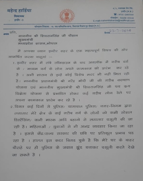 इस BJP विधायक ने दिखाए बागी तेवर, शिवराज को पत्र लिख सड़क पर उतर गिरफ्तारी देने की चेतावनी