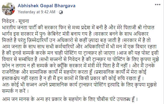 गोपाल भार्गव के कैबिनेट मंत्री बनते ही चर्चाओं में बेटे अभिषेक की Facebook Post