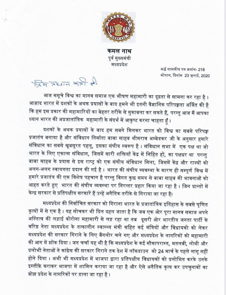 उपचुनाव से पहले "कमलनाथ" ने लिखा PM को पत्र, इस मामले में सख्त कदम उठाने का आग्रह