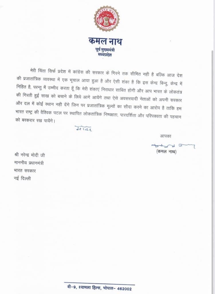 उपचुनाव से पहले "कमलनाथ" ने लिखा PM को पत्र, इस मामले में सख्त कदम उठाने का आग्रह