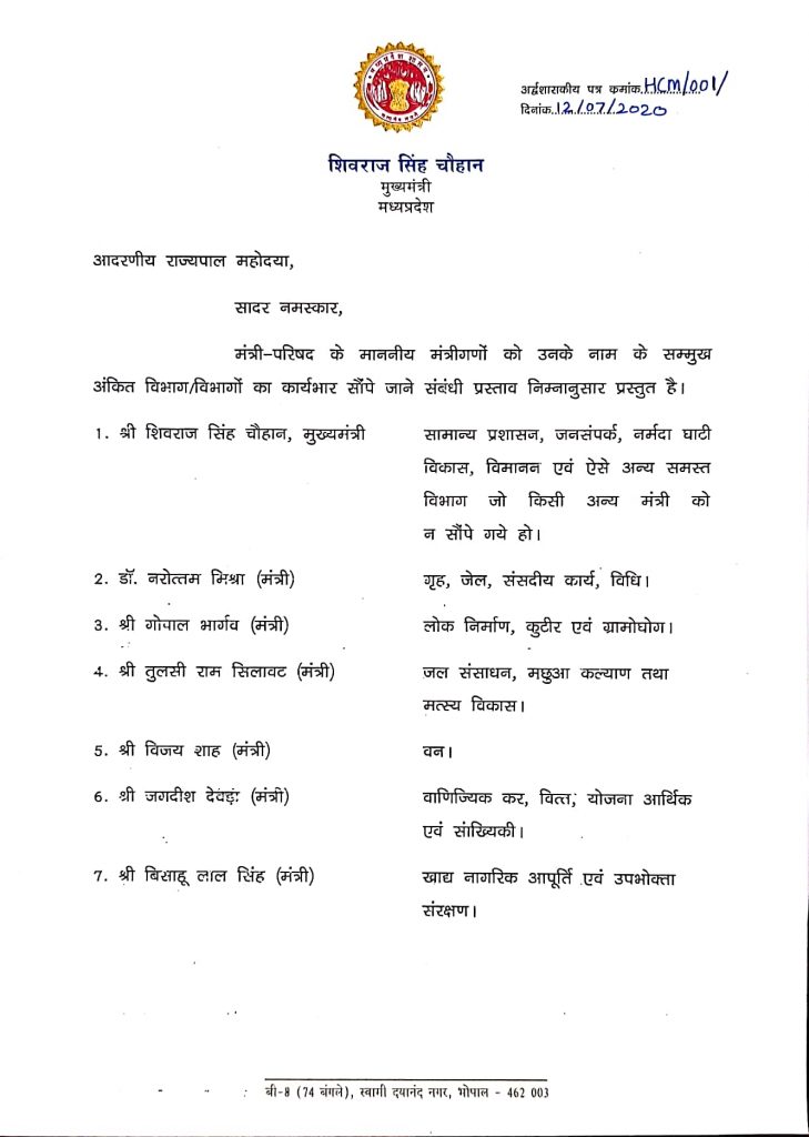 Shivraj Cabinet: मंत्रियों को विभागों का बंटवारा, आधिकारिक सूची जारी