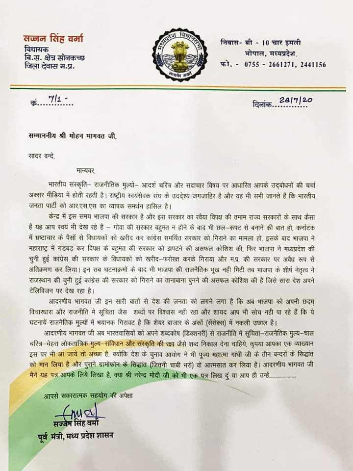 पूर्व मंत्री सज्जन सिंह वर्मा का RSS प्रमुख को पत्र, पत्र में चुनाव आयोग पर भी साधा निशाना