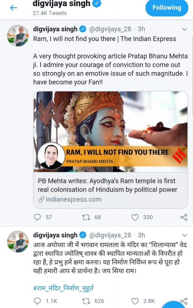 Ram Mandir : दिग्विजय सिंह ने फिर मुहूर्त का मुद्दा उठाया, कहा- "प्रभु हमें क्षमा करना"