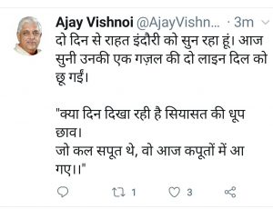 अजय विश्नोई ने पहले Tweet किया फिर Delete, कांग्रेस ने सिंधिया को ठहराया जिम्मेदार