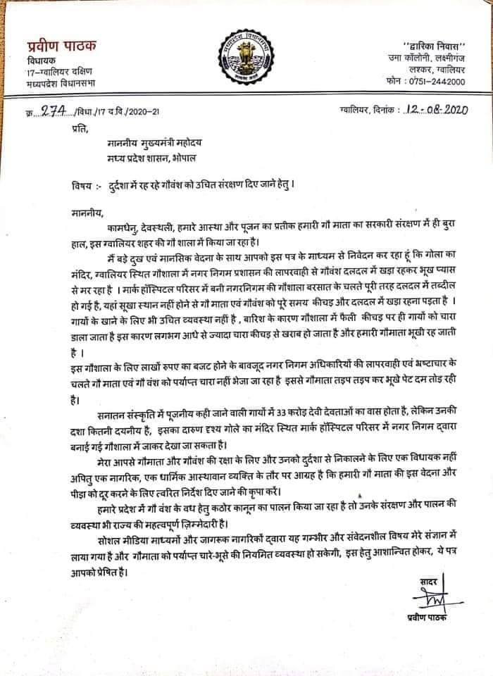 गौशाला में गौवंश की दुर्दशा को लेकर कांग्रेस विधायक ने लिखा मुख्यमंत्री को पत्र