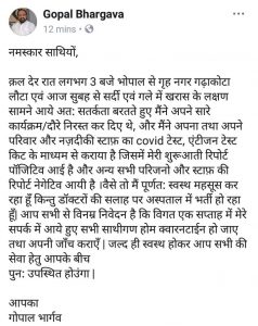 कैबिनेट मंत्री गोपाल भार्गव कोरोना पॉजिटिव, खुद ट्वीट कर दी जानकारी