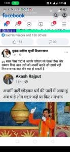 गोविंद सिंह राजपूत के बेटे की फर्जी FB आईडी से कई पोस्ट वायरल, मचा हड़कंप