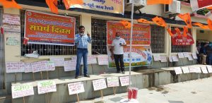 भारतीय रेलवे मजदूर संघ ने निजीकरण के खिलाफ खोला मोर्चा, किया संघर्ष दिवस का आयोजन