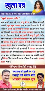 बीजेपी ने की कंगना से ये मांग, तो कांग्रेस ने भी लिख डाला कंगना को खुला पत्र, जाने क्या है पूरा माजरा