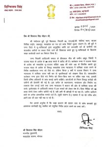 दिग्विजय सिंह ने मुख्यमंत्री शिवराज सिंह चौहान को पत्र लिखकर की यह बड़ी मांग