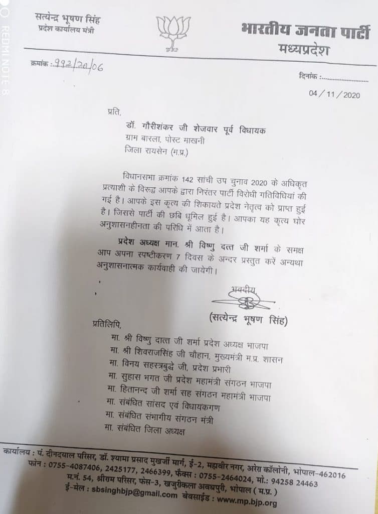 पूर्व मन्त्री गौरीशंकर शेजवार, बेटे मुदित समेत 3 नेताओं को बीजेपी ने थमाया नोटिस