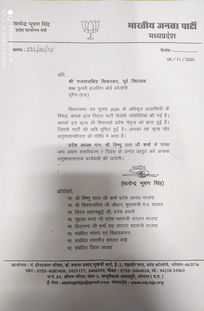 पूर्व मन्त्री गौरीशंकर शेजवार, बेटे मुदित समेत 3 नेताओं को बीजेपी ने थमाया नोटिस