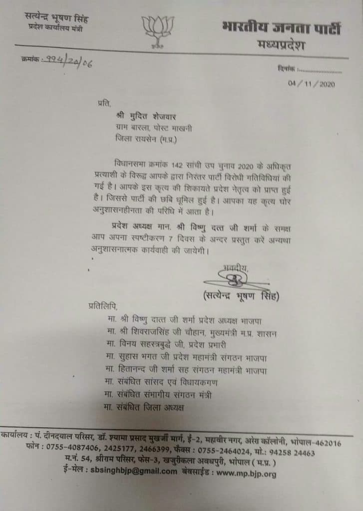 पूर्व मन्त्री गौरीशंकर शेजवार, बेटे मुदित समेत 3 नेताओं को बीजेपी ने थमाया नोटिस