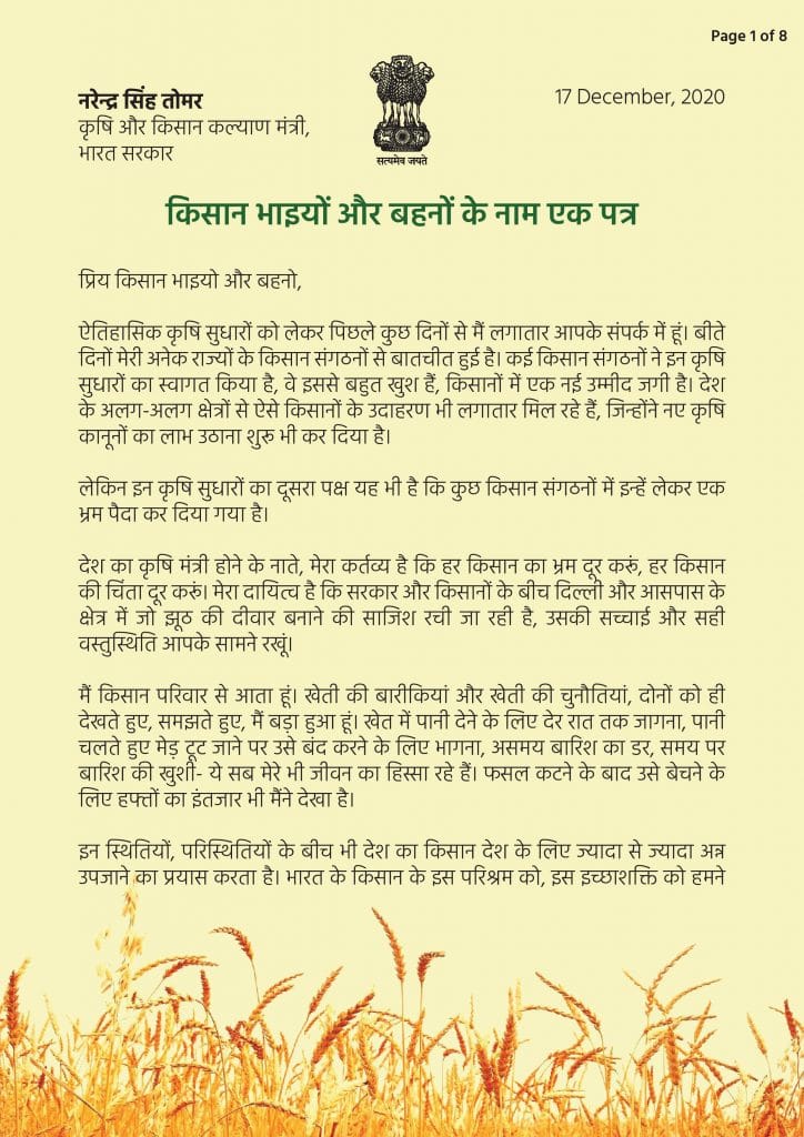 किसानों के नाम कृषि मंत्री नरेंद्र सिंह तोमर का खुला खत, पढ़िए 8 पन्नों की चिट्ठी में क्या कुछ कहा