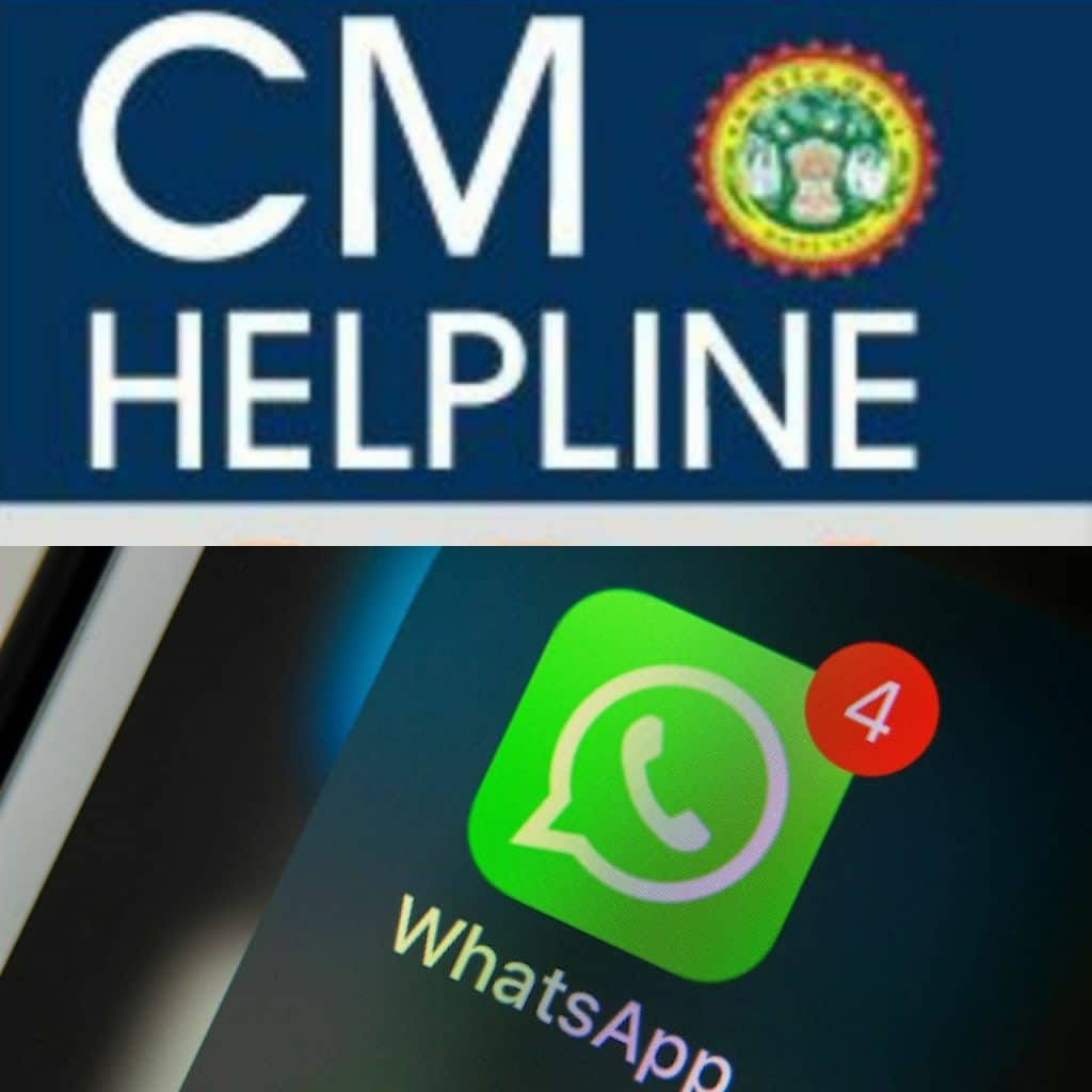अब से व्हाट्सएप पर दर्ज होगी CM Helpline की शिकायत, नंबर जारी