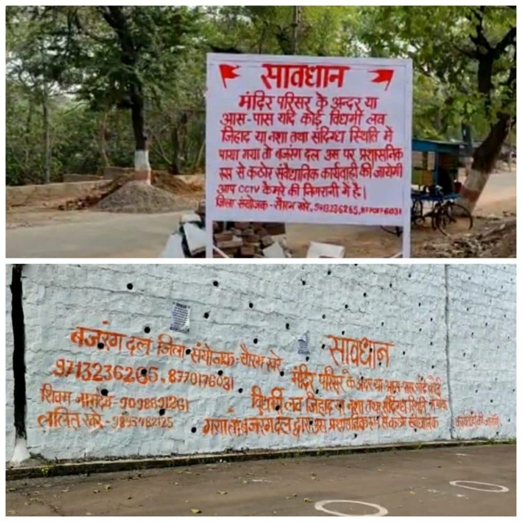 हिंदुवादी संगठन ने लगाए पोस्टर, दीवारों पर लिखा, 'विधर्मी' को दी ये चेतावनी