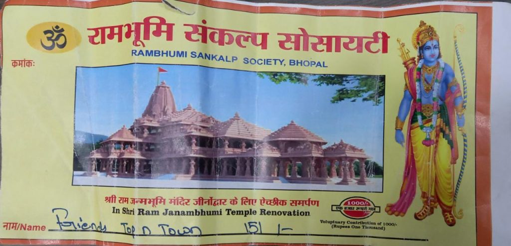 भोपाल में राम मंदिर निर्माण के नाम पर फर्जी चंदा वसूलने का मामला, आरोपी गिरफ्तार