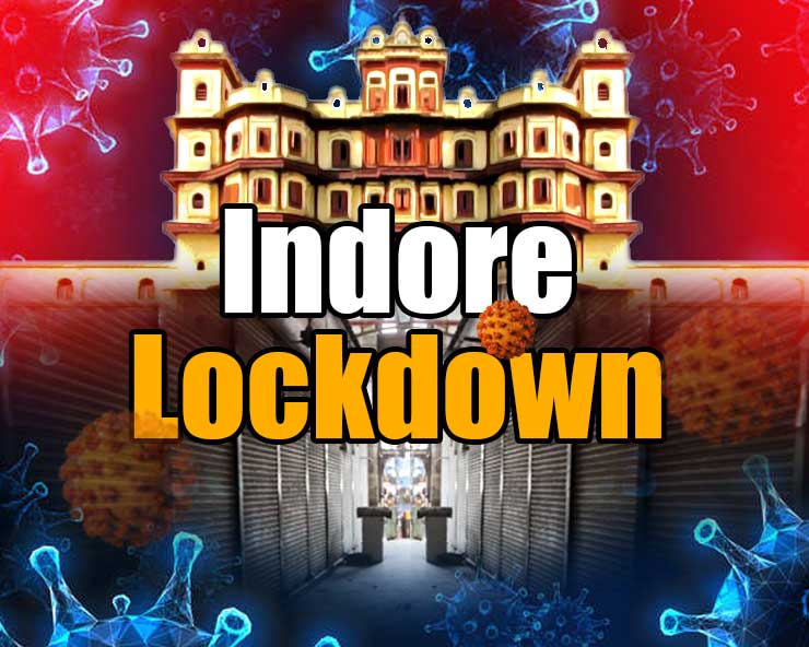 इंदौर: बढ़ाए गए कंटेनमेंट जोन, ये इलाके लॉक, 7 मई तक जनता कर्फ्यू, आदेश जारी