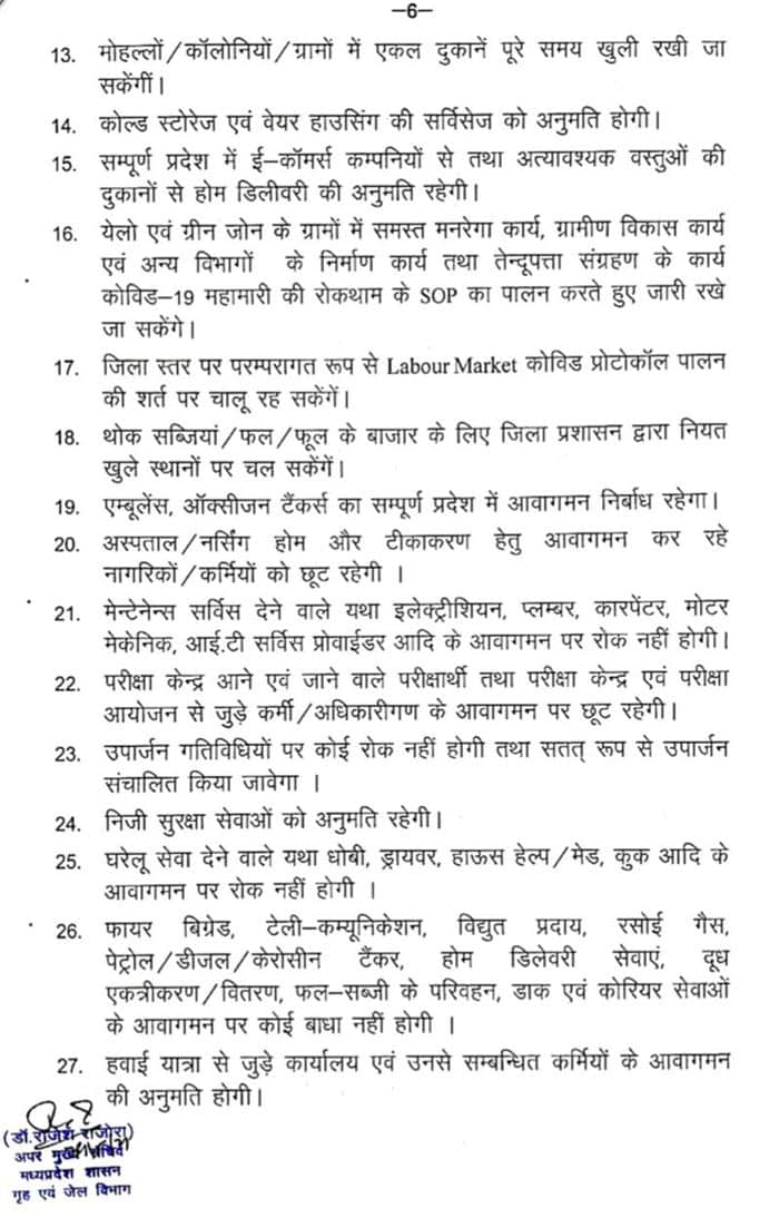 MP Unlock Guideline: 1 जून से क्या होगा अनलॉक और क्या रहेंगे प्रतिबंध, पढ़िए यहां