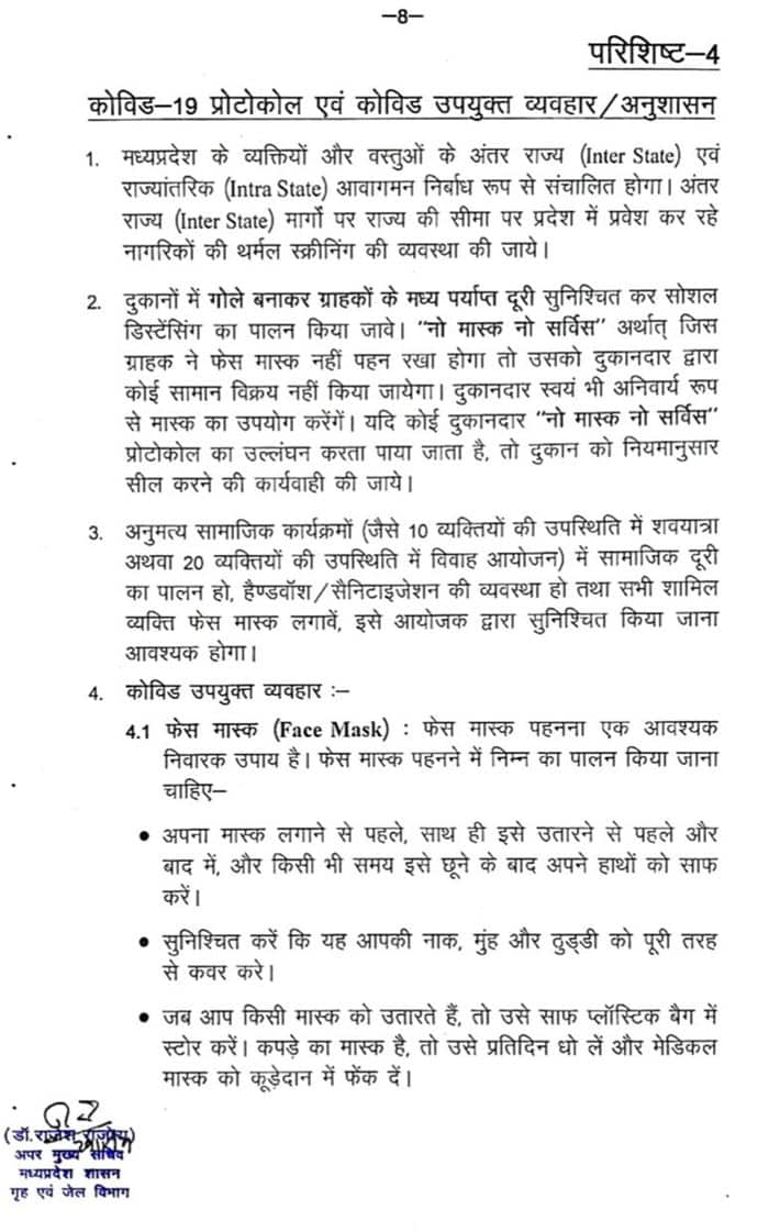 MP Unlock Guideline: 1 जून से क्या होगा अनलॉक और क्या रहेंगे प्रतिबंध, पढ़िए यहां