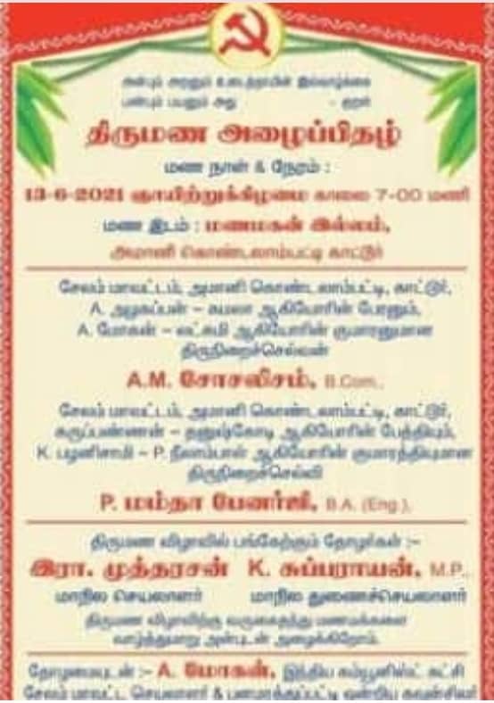 रविवार को ममता बनर्जी लेंगी कम्युनिज्म के साथ सात फेरे, तमिलनाडु में होगा विवाह कार्यक्रम
