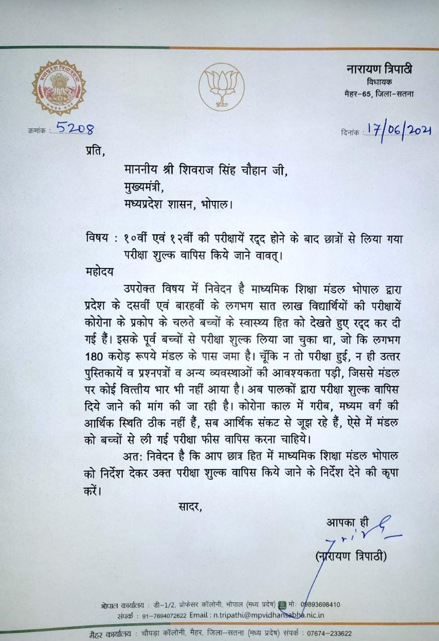 बीजेपी विधायक ने मुख्यमंत्री को लिखा पत्र, छात्र हित में की ये मांग