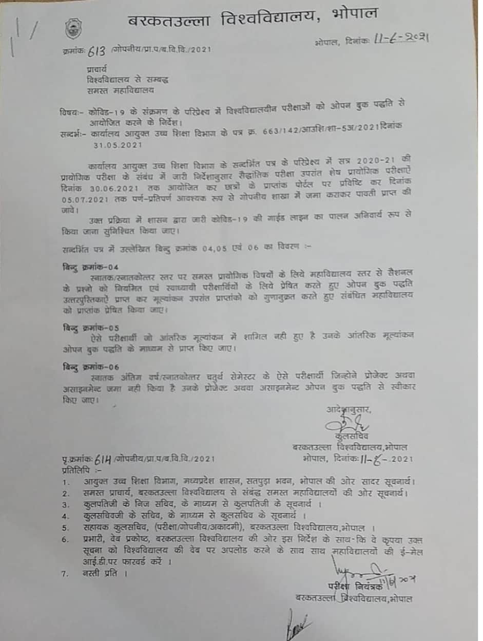Bhopal : ओपन बुक पद्धति से होंगी बरकतउल्ला विश्वविद्यालय की परीक्षाएं, आदेश जारी