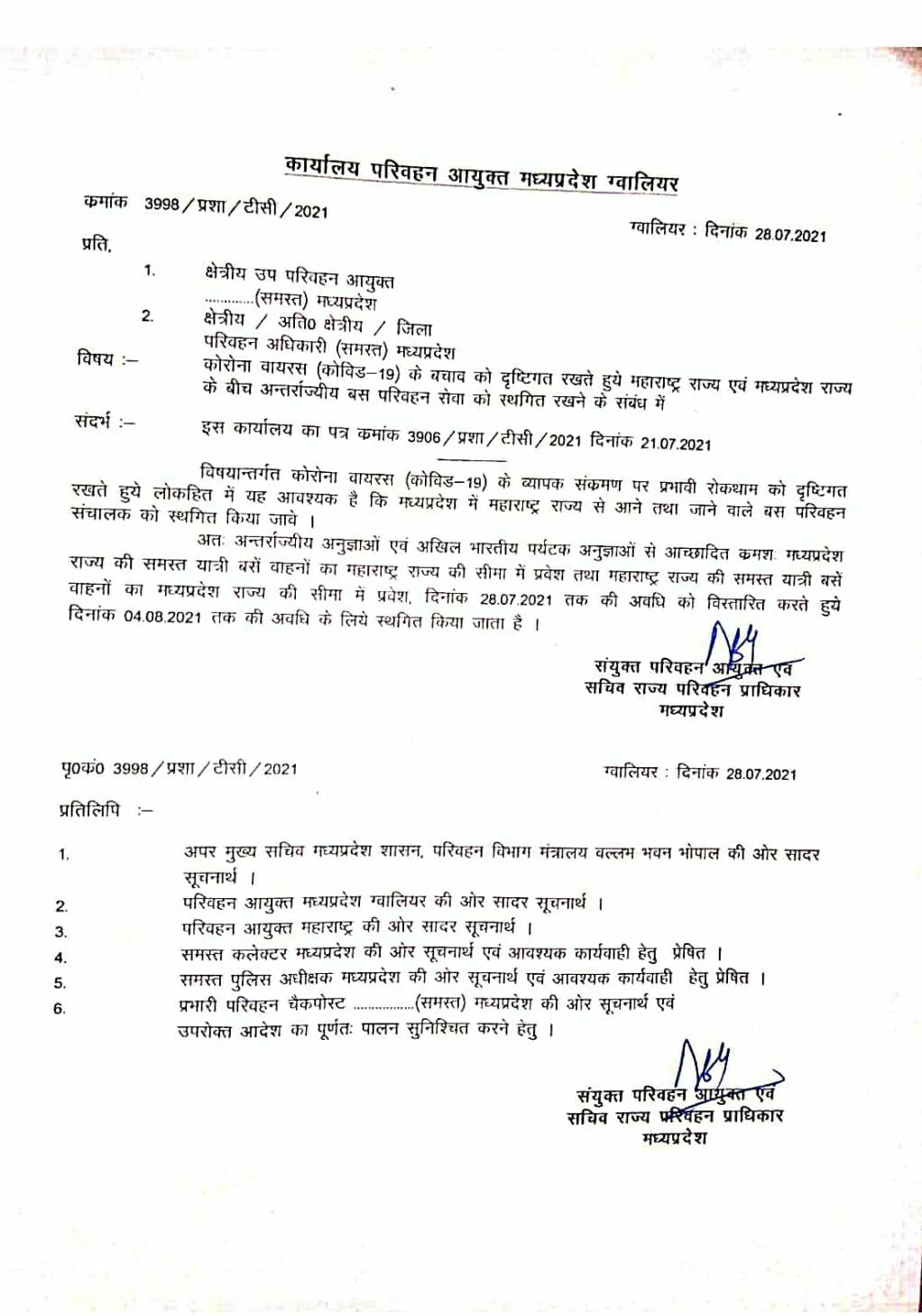 MP Transport: महाराष्ट्र से बसों के आवागमन पर 4 अगस्त तक प्रतिबंध